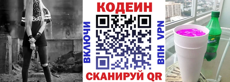 Кодеин напиток Lean (лин)  купить закладку  Судак 